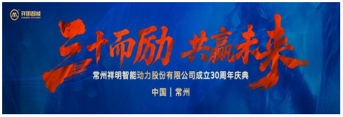 三十而励 共赢将来 ——z6.com智能30周年庆典圆满闭幕